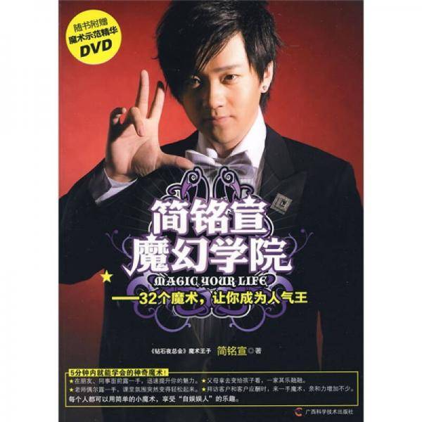 简铭宣魔幻学院