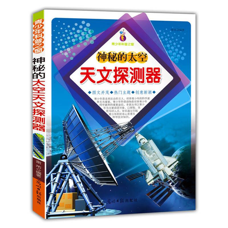 青少年科普之窗