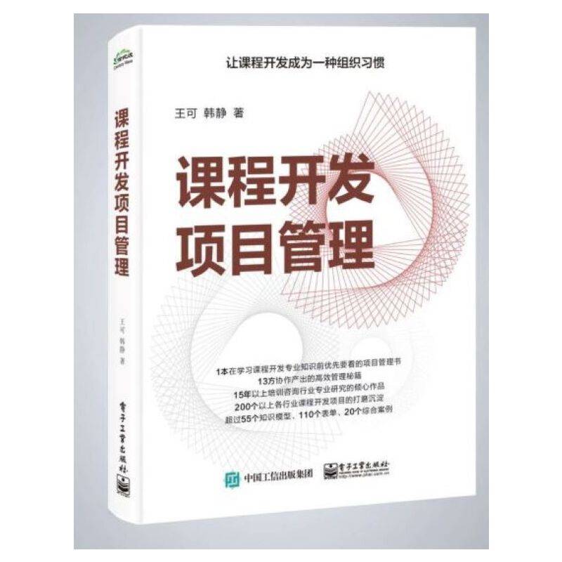 课程开发项目管理