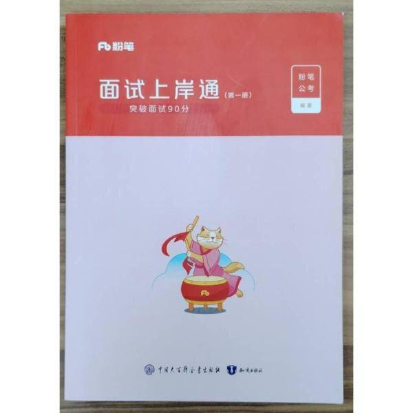 面试上岸通全3册