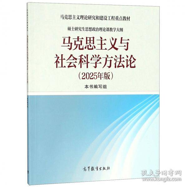 马克思主义与社会科学方法论