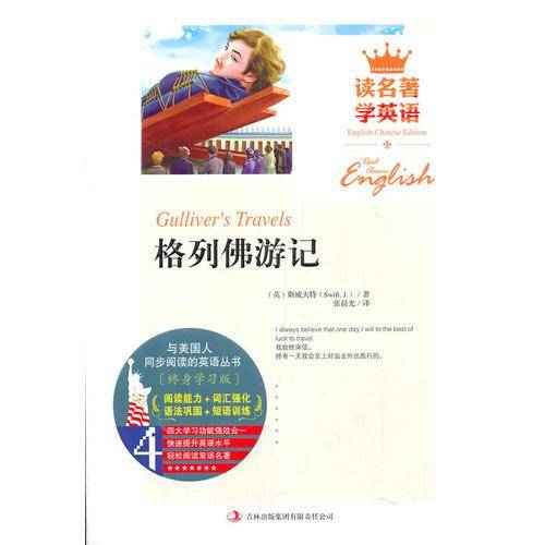 读名著学英语-格列佛游记