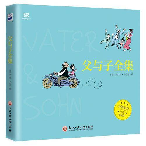 父与子全集