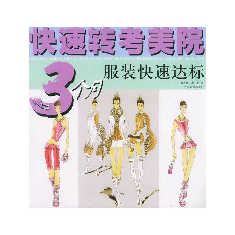 3个月服装快速达标