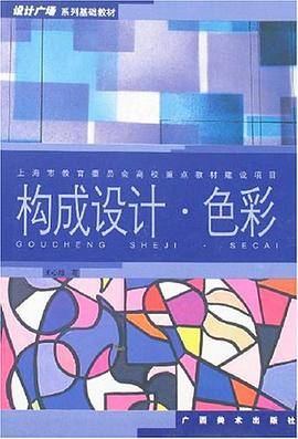构成设计·色彩