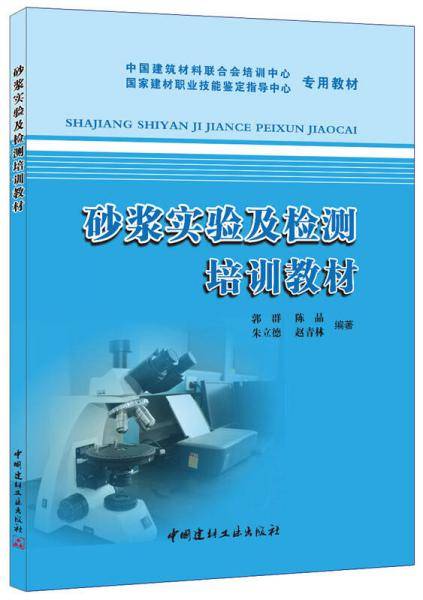 建筑材料检验大全