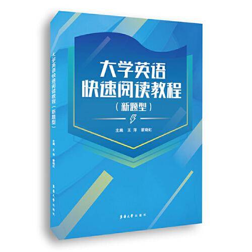 大学英语快速阅读（新题型）