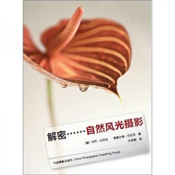 解密：自然风光摄影