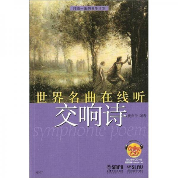 世界名曲在线听