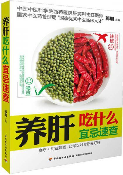 养肝吃什么 宜忌速查