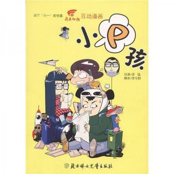 小P孩