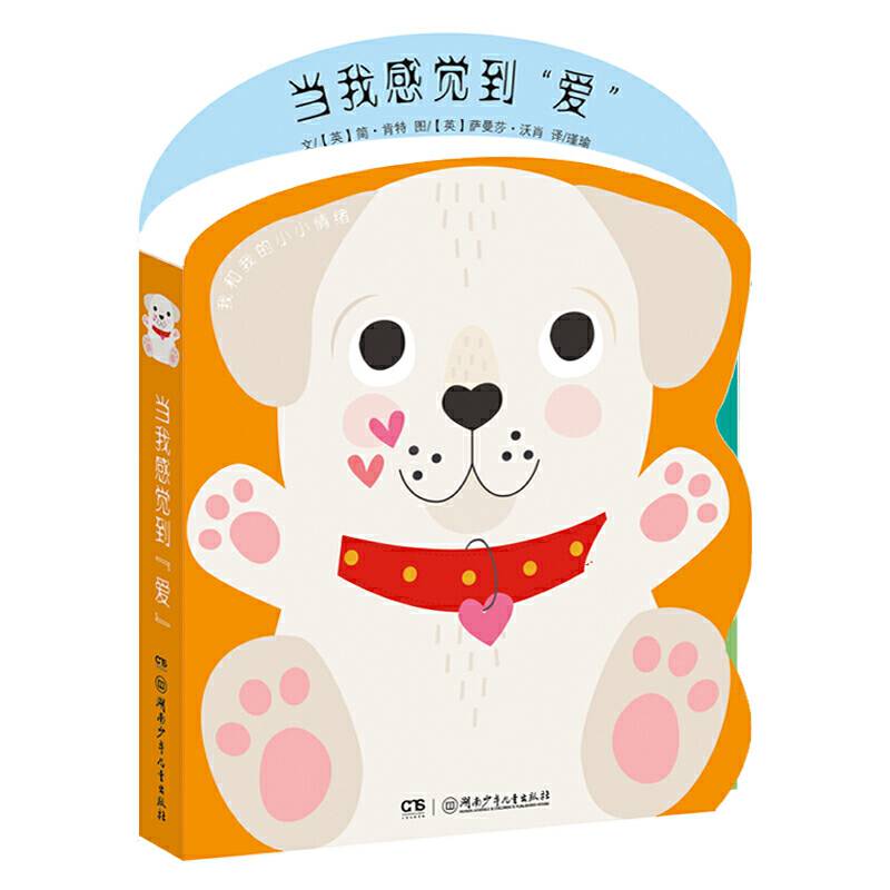 我和我的小小情绪·当我感觉到“爱”