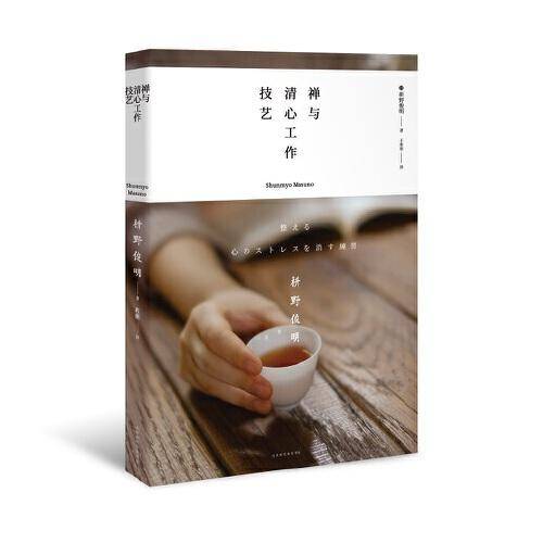 禅与清心工作技艺