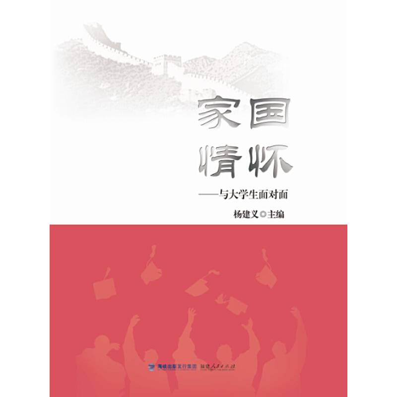 家国情怀 与大学生面对面