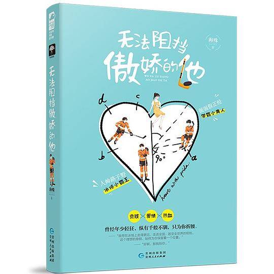 无法阻挡傲娇的他