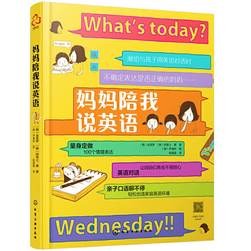 妈妈陪我说英语