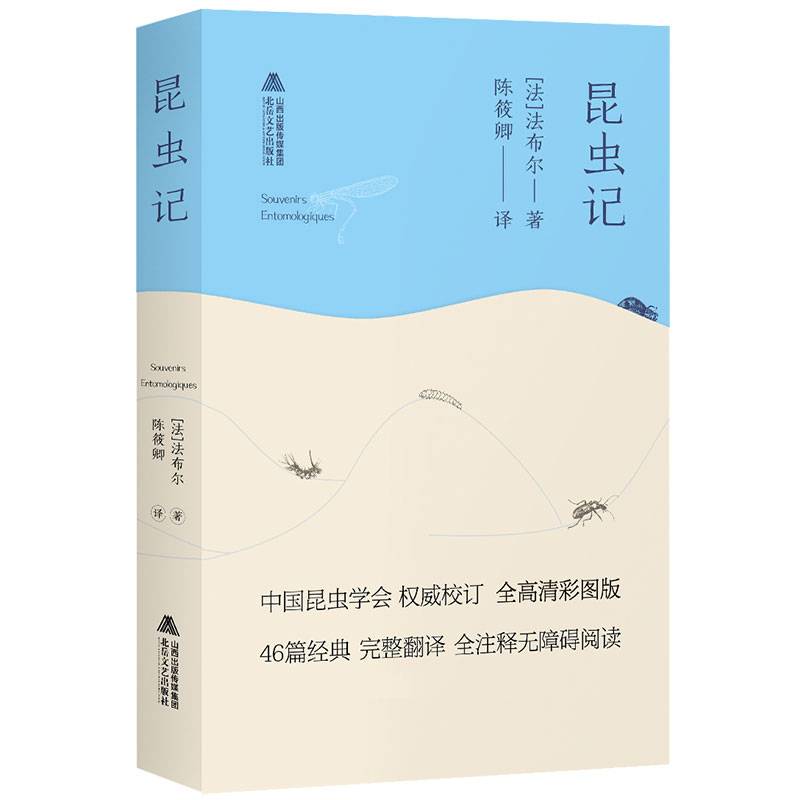 昆虫记(高清彩图版)