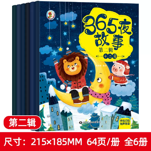 宝宝睡前故事书全6册365夜睡前故事书第二辑婴儿早教启蒙儿童故事书大全0-1-2-3-6岁幼儿园大中小班书籍认知幼儿绘本阅读带拼音的图书读物
