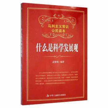 什么是科学发展观