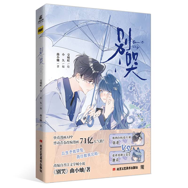 别哭(1)