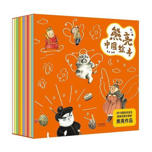 熊亮・中国绘本