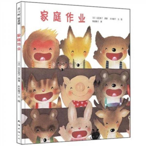 家庭作业