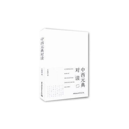 中西元典对读