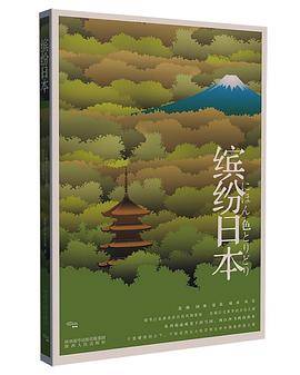 缤纷日本