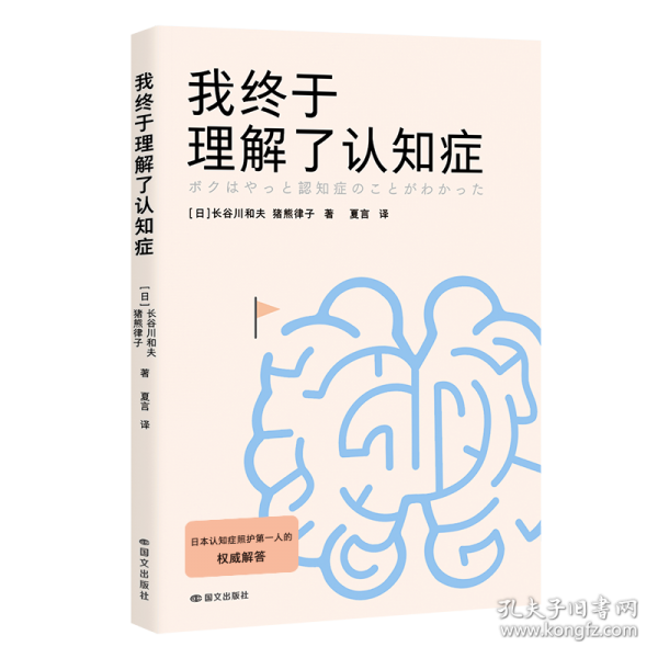 我终于理解了认知症