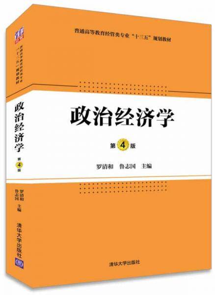 政治经济学