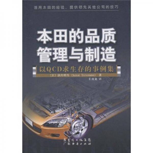 本田的品质管理与制造
