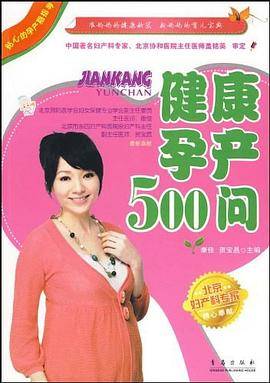 健康孕产500问