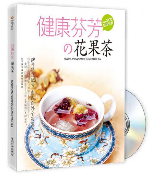 健康芬芳花果茶