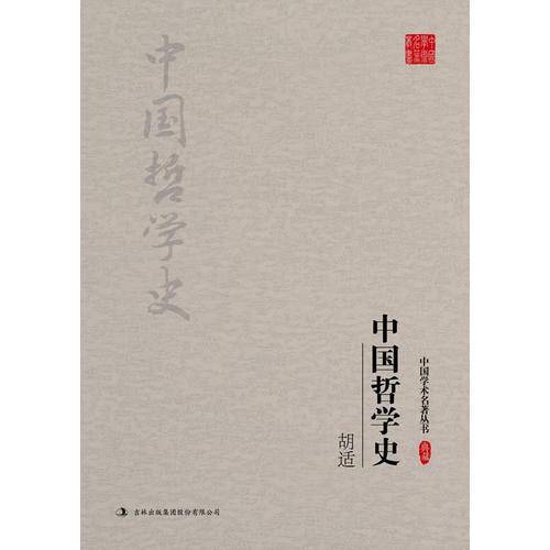 胡适
