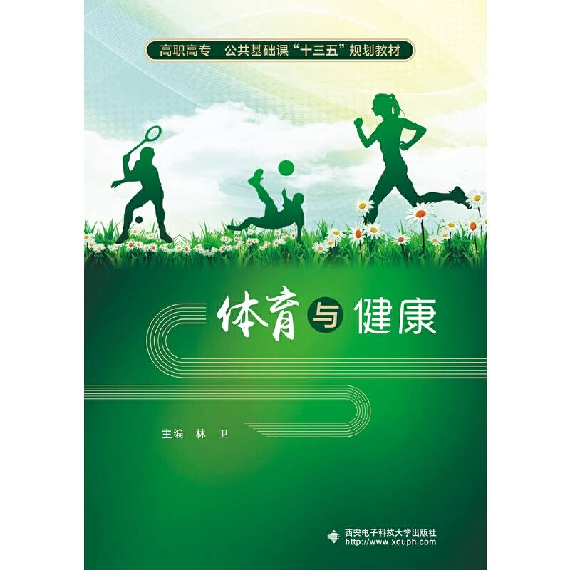 体育与健康