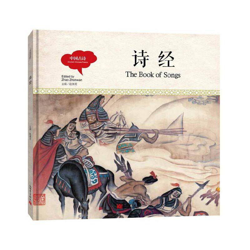 幼学启蒙丛书- 中国古诗·诗经