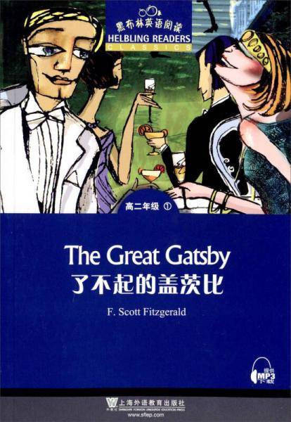 了不起的盖茨比