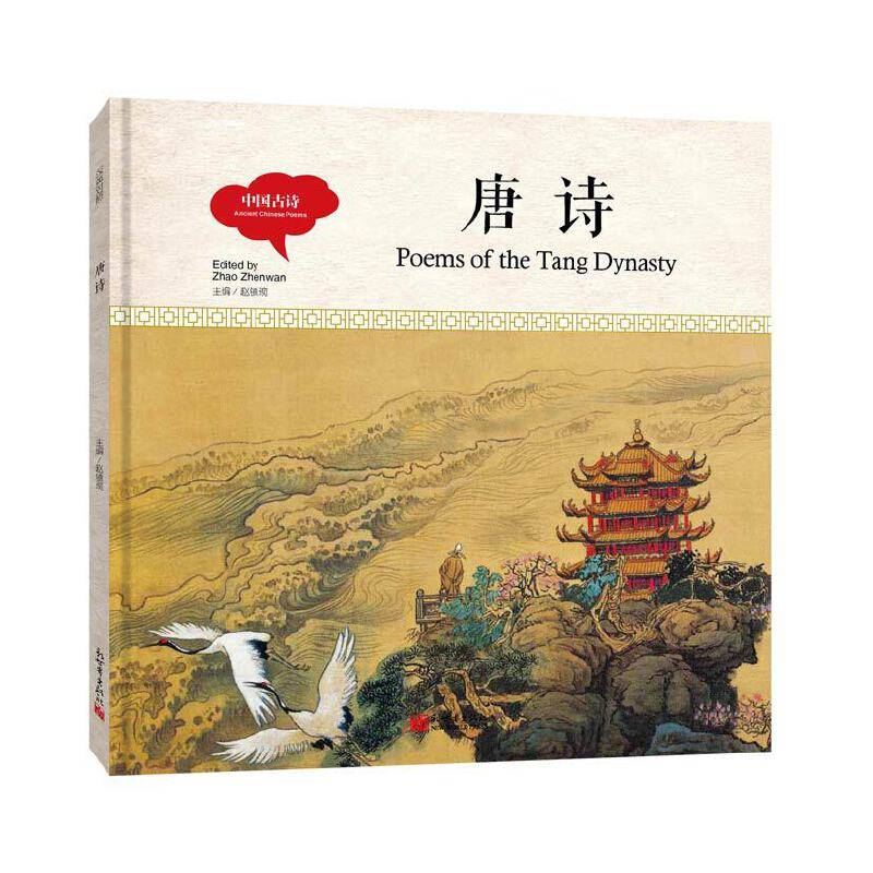 幼学启蒙丛书- 中国古诗·唐诗