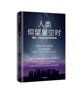 人类仰望星空时