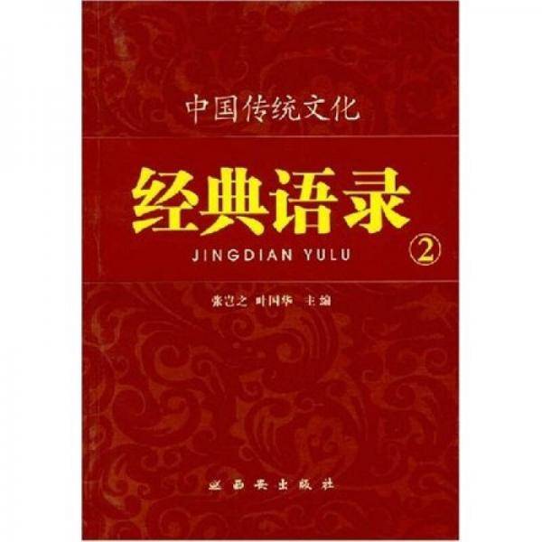 道法自然-中国传统文化经典语录