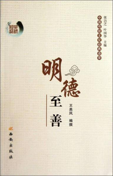 中国传统文化经典语录