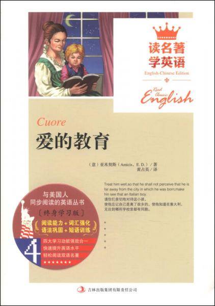 读名著学英语-爱的教育