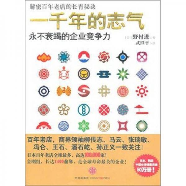 一千年的志气
