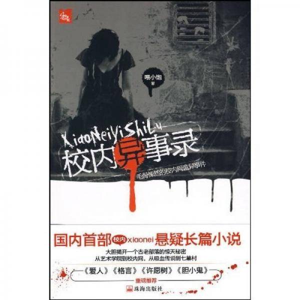 梅花诡社