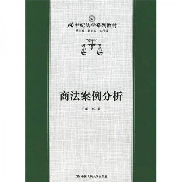 商法案例分析