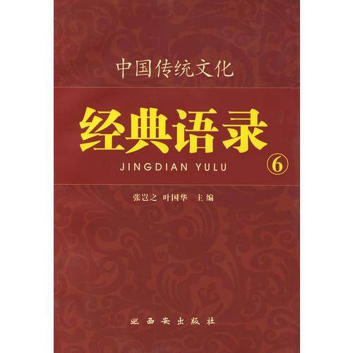 仁者爱人-中国传统文化经典语录