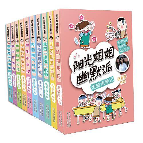 阳光姐姐幽默派―奇奇怪怪小作文