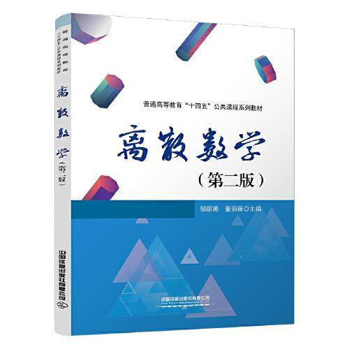 离散数学（第二版）