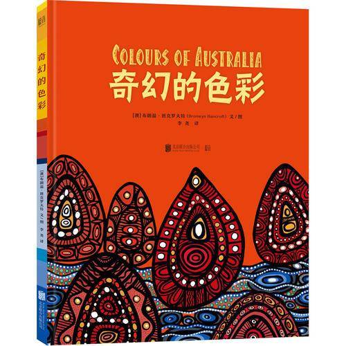 奇幻的色彩