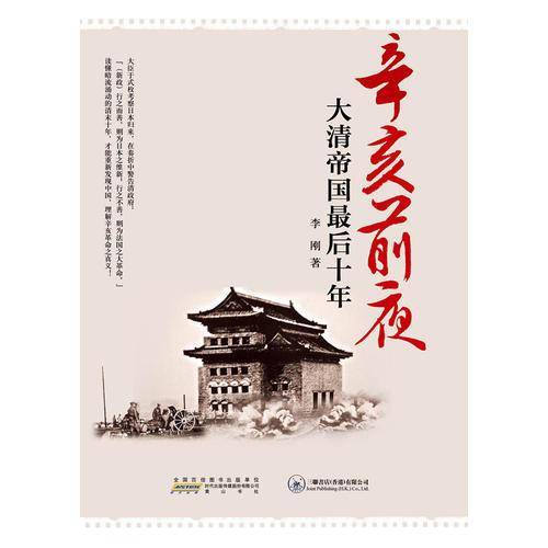 辛亥前夜